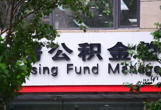 公积金信贷-邵阳县公积金代办平台